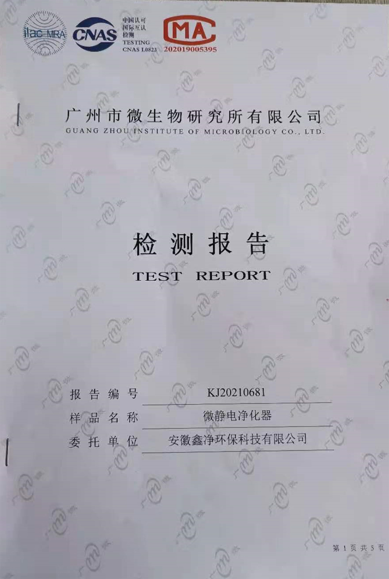 檢測(cè)報(bào)告(圖1)